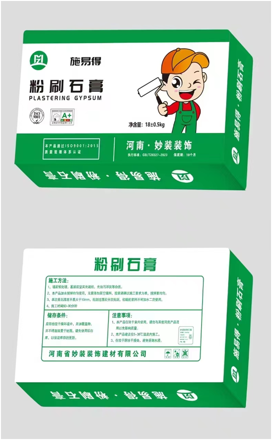 粉刷石膏